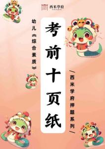 25上幼兒-綜合素質(zhì)-考前十頁紙