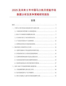 2025及未來5年中國馬口鐵月餅盒市場(chǎng)數(shù)據(jù)分析及競(jìng)爭(zhēng)策略研究報(bào)告