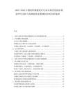 2025-2030中國紡織服裝設(shè)計(jì)行業(yè)市場突發(fā)供給需求學(xué)生分析與發(fā)展投資必要規(guī)劃分析分析案例