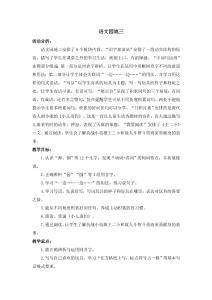 語文園地三（教案）