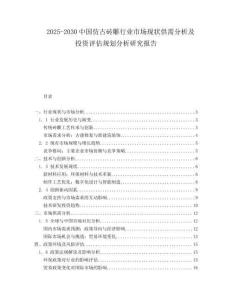 2025-2030中國仿古磚雕行業市場現狀供需分析及投資評估規劃分析研究報告
