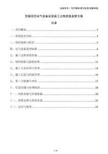 焚燒項目電氣設備安裝施工過程質(zhì)量監(jiān)管方案