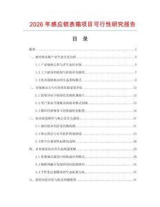 2026年感應鎖表箱項目可行性研究報告