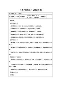 美術(shù)基礎(chǔ)   第三章 素描-教案