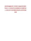[蒼南縣]2025浙江蒼南縣12345政務服務熱線中心蒼南縣勞動保障事務所招聘熱線人員筆試歷年參考題庫典型考點附帶答案詳解