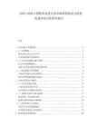 2025-2030中國粉末冶金行業(yè)市場供需狀況與投資機遇評估分析研究報告