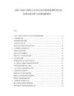 2025-2030中國電子支付行業(yè)市場深度調研及行業(yè)發(fā)展動態(tài)分析與發(fā)展戰(zhàn)略報告