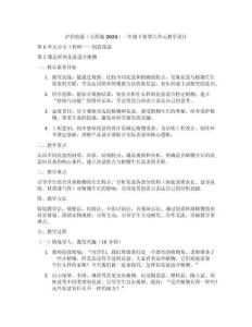 2026春滬科技版（五四制2024）一年級下冊第六單元教學設計