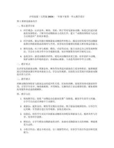 2026春滬科技版（五四制2024）一年級下冊第一單元教學設計