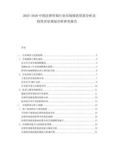 2025-2030中國法律咨詢行業市場現狀供需分析及投資評估規劃分析研究報告