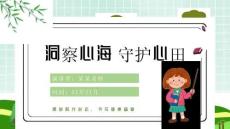 心理健康講座ppt課件