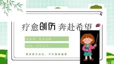 心理健康講座ppt課件