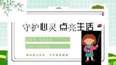 心理健康講座ppt課件