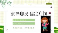 中小學(xué)生心理健康教育主題班會(huì)課件PPT