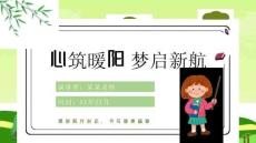 (完整版)初中心理健康課件