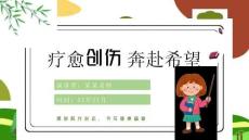 心理健康講座ppt課件