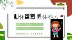 心理健康講座ppt課件