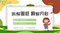 心理健康講座ppt課件