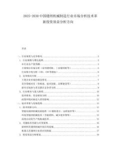 2025-2030中國縫紉機(jī)械制造行業(yè)市場分析技術(shù)革新投資效益分析方向