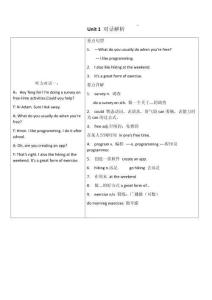 Unit+1對話解析2025-2026學年人教版英語八年級下冊