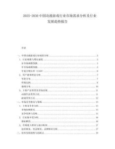 2025-2030中國動漫游戲行業市場需求分析及行業發展趨勢報告