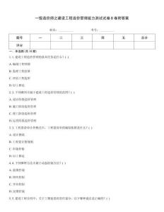 一級(jí)造價(jià)師之建設(shè)工程造價(jià)管理能力測試試卷B卷附答案
