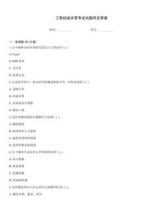 工勤技能倉(cāng)管考試試題庫及答案