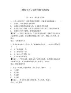 2025年濟(jì)寧輔警招聘考試題庫(kù)及答案詳解（最新）