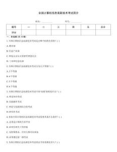 全國計算機信息高新技術考試簡介