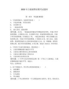 2025年白銀輔警招聘考試題庫附答案詳解（綜合卷）