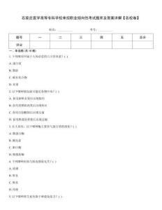 石家莊醫(yī)學高等專科學校單招職業(yè)傾向性考試題庫及答案詳解【名校卷】