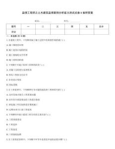 監(jiān)理工程師之土木建筑監(jiān)理案例分析能力測試試卷A卷附答案