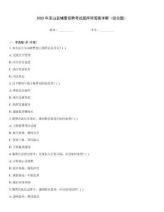 2025年巫山縣輔警招聘考試題庫附答案詳解（綜合題）