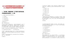 2025山東東明縣縣內(nèi)部分企業(yè)高層次人才38人筆試歷年參考題庫附帶答案詳解