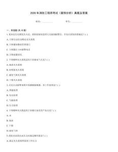 2026年消防工程師考試《案例分析》真題及答案