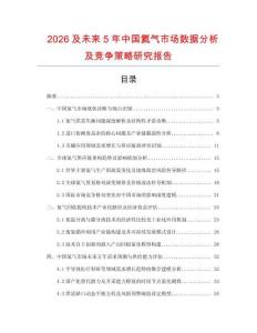 2026及未來5年中國氦氣市場數(shù)據(jù)分析及競爭策略研究報告