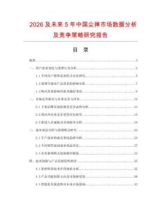 2026及未來(lái)5年中國(guó)塵撣市場(chǎng)數(shù)據(jù)分析及競(jìng)爭(zhēng)策略研究報(bào)告