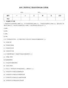 造價(jià)工程師考試工程造價(jià)管理試卷(含答案)