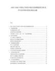 2025-2030中國電子商務市場交易規模演變分析及平臺競爭格局優化規劃文獻