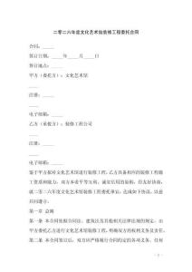 二零二六年度文化藝術館裝修工程委托合同