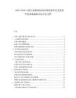 2025-2030中國兒童服務機構市場趨勢研究及投資開發策略編制評估評估文件