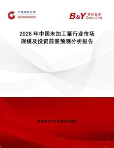 2026年中國未加工粟行業市場規模及投資前景預測分析報告