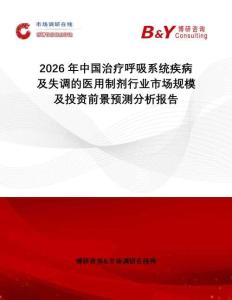 2026年中國治療呼吸系統疾病及失調的醫用制劑行業市場規模及投資前景預測分析報告