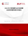 2026年中國海鯛行業市場規模及投資前景預測分析報告