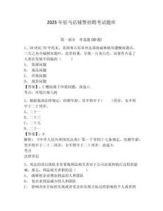 2025年駐馬店輔警招聘考試題庫(kù)附答案詳解（基礎(chǔ)題）