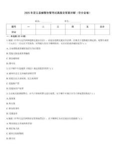 2025年密云縣輔警協警考試真題含答案詳解（奪分金卷）