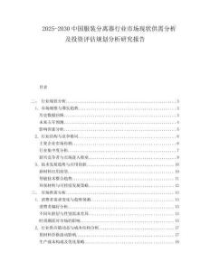2025-2030中國服裝分離器行業市場現狀供需分析及投資評估規劃分析研究報告