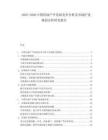 2025-2030中國房地產開發商競爭分析及市場擴張規劃分析研究報告