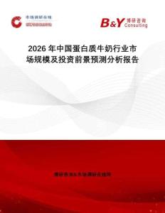 2026年中國蛋白質牛奶行業市場規模及投資前景預測分析報告