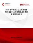 2026年中國阻止幼兒吮吸用塑料拇指套行業(yè)市場規(guī)模及投資前景預測分析報告